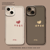 14高级感12mini情侣11新款 适用苹果16手机壳iPhone15promax平安喜乐13 8plus透明xs硅胶xr好运x任意机型7p