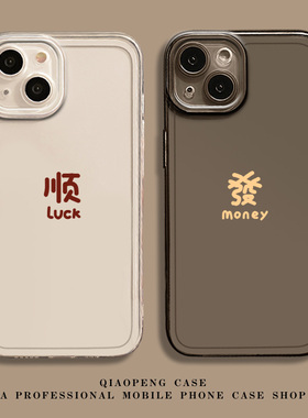 发顺富旺适用红米k80手机壳小米15pro/17/14招财12男13发财k70ek60k50k40k90新款11ultra透明turbo4/note10/9