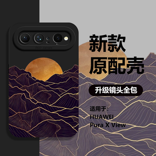 适用华为PuraXView手机壳