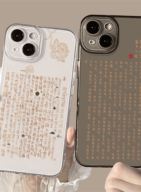 般若波罗蜜适用iPhone16手机壳15新款17苹果13promax国风14佛12mini禅意11经文8plus古风x透明xs心xr中式菩萨