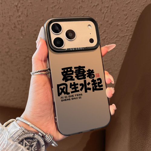 爱妻者风生水起手机壳适用苹果