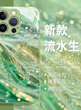 适用苹果17promax手机壳iPhoneAir流水生金16新款15小清新14绿色13夏天12mini招财11发财xs玻璃xr/x/8plus/7p