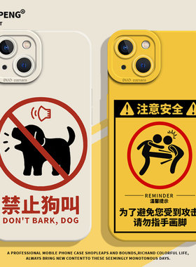 注意安全适用iqoo13手机壳12禁止狗叫neo10pro一加ace5搞怪3v趣味1+11发疯2/15/z9turbo+男8/7se/6/oppo/vivo
