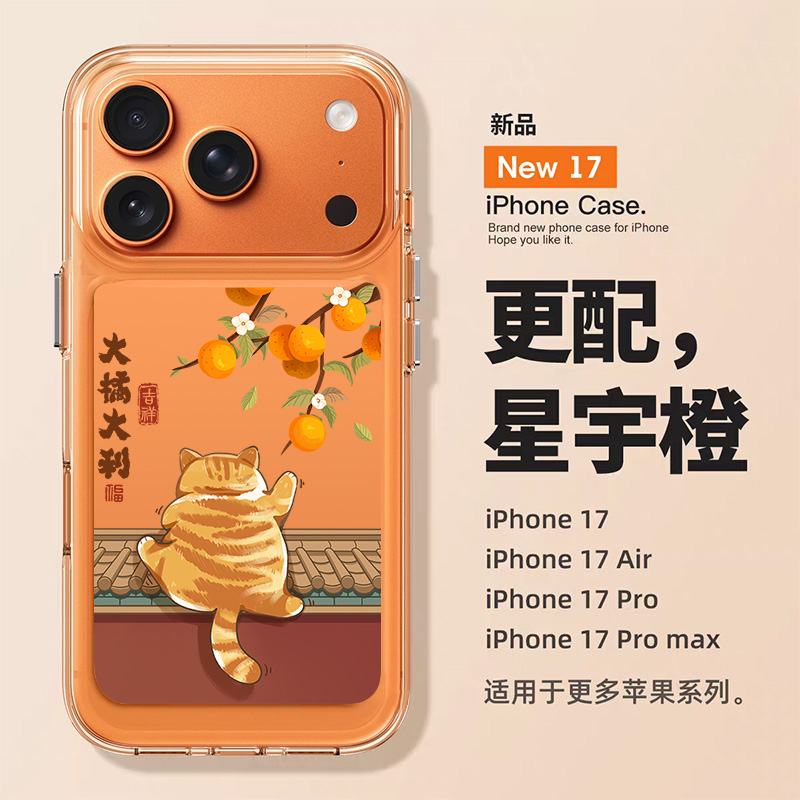 适用苹果星宇橙手机壳大橘大利