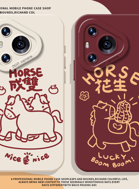 horse花生适用荣耀win手机壳500pro马年400新年300红色x70小马magic8/7/200/100/6/90gt/80/60/50/x40/x30x10