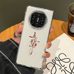 适用华为matex6手机壳诸事皆顺福字matex5新年过年书法折叠屏mtx5典藏版新款高级感huawei马年限定matex3透明