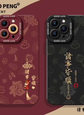 适用小米15pro手机壳新款14马年13新年12小马17max红米k80k90k70k60k50k40情侣note11诸事皆顺10红色turbo4/3