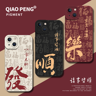 适用一加ace3pro手机壳12诸事皆顺2国风11男1 15高级感13八方来财oppo发财oneplus液态硅胶套 10平安喜乐5新款