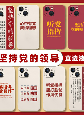 爱国爱党适用小米13pro手机壳15/12新款10男11ultra红色17max套note14军人turbo4红米k70k50k60至尊k40k80k90