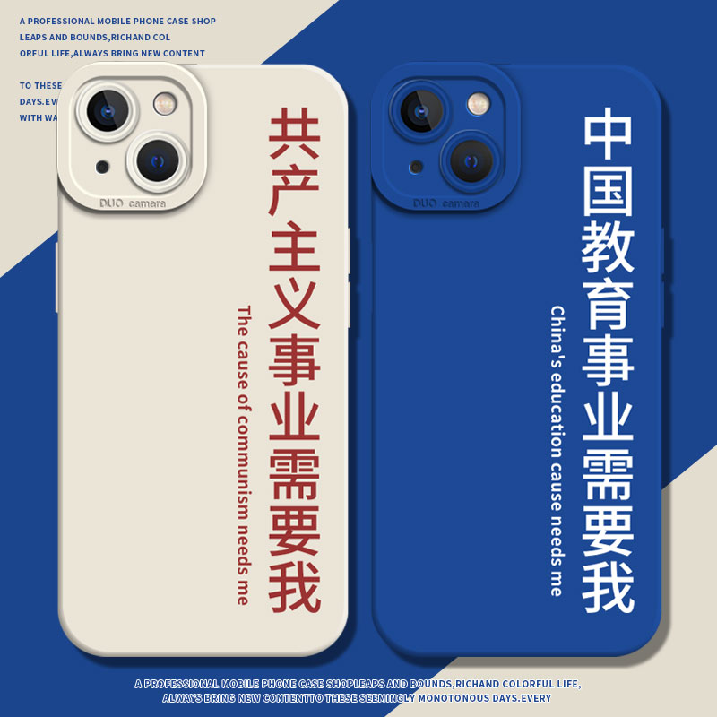 中国事业需要我手机壳适用oppo