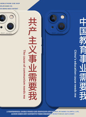 中国事业需要我手机壳适用oppo