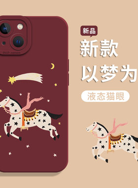 以梦为马适用小米15手机壳17promax马年14本命年13新年12红米k80k90k70k60k50k40红色note11新款10过年turbo4