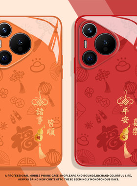 葫芦适用华为mate80promax手机壳pura70新年nova14红色13本命年12马年p60情侣50橙色40诸事皆顺11/10/9/8/7/6