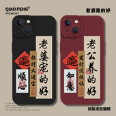 xr男士 老婆宠 8plus男生7p 11新款 x男款 好适用苹果15手机壳iPhone16promax老公13情侣xs我爱14老婆12mini