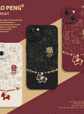 顺发财马年适用小米17promax手机壳14新年12本命年13红色note15红米k90k80k70k60k50k40过年11男10硅胶turbo4