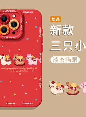 适用小米13pro手机壳新款15马年14新年12红色17max红米k80k90k70k60k50k40小马note11本命年10波点turbo4硅胶