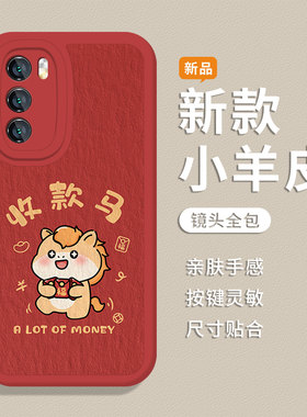 收款马适用荣耀500手机壳马年400新年300本命年200小羊皮100新款win红色magic8女7/6/5/90/80/70/60/40/30x50