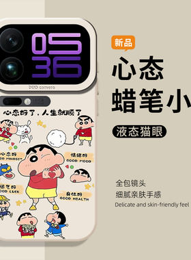 适用小米手机壳心态蜡笔小新