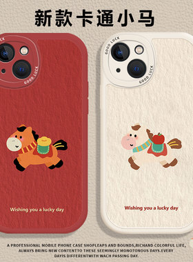 卡通小马适用小米17promax手机壳14马年12情侣13新款note15红米k90k80k70k60k50k40本命年11新年10红色turbo4