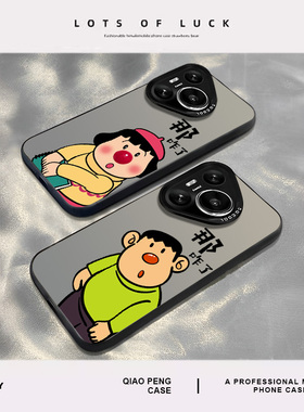 那咋了胖虎适用华为pura70pro手机壳nova14新款13搞笑80/60情侣50个性40/12套11搞怪10抽象30彩银9se/8/7/6/5