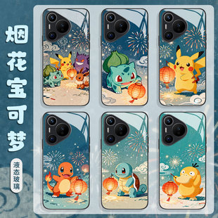 烟花宝可梦适用华为nova15手机壳pura70耿鬼mate80promax皮卡丘13动漫14卡通12男生60 50/40/11/10/9/8/7/6/5