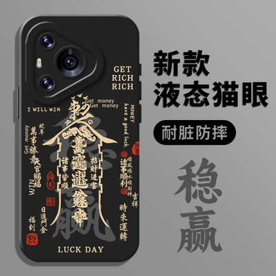 适用华为手机壳稳赢诸事皆顺