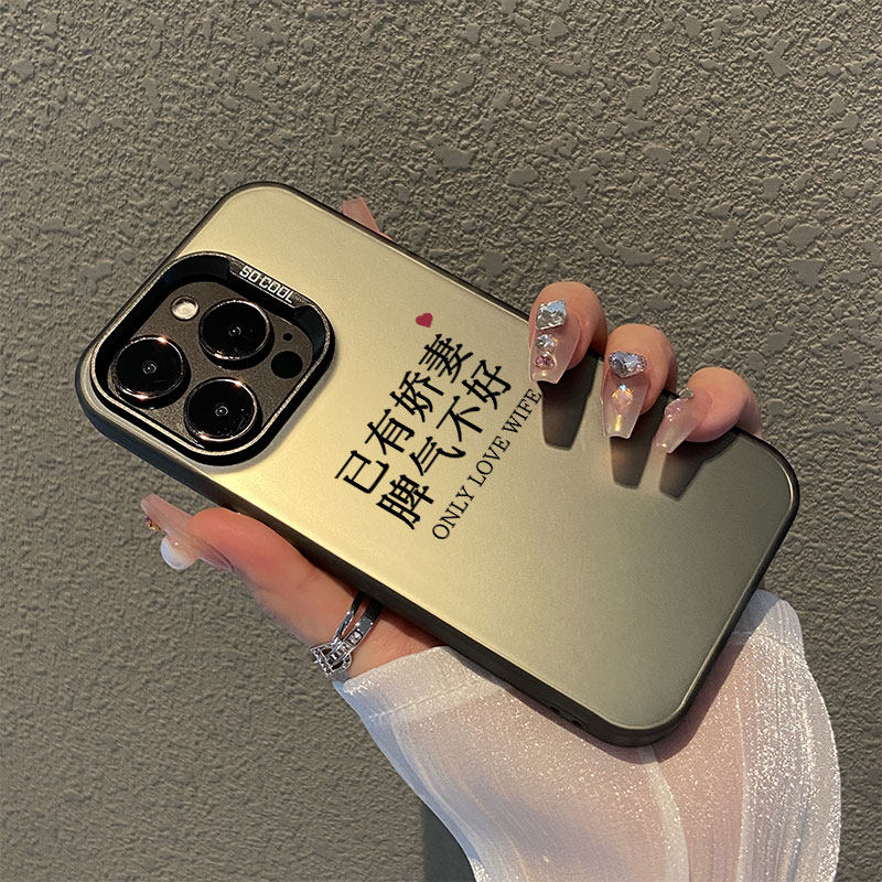 适用已有娇妻手机壳苹果