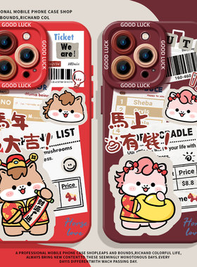 报纸马年情侣适用小米15pro手机壳14马上有钱13新年12本命年17红米k80k90k70k60k50k40s红色note11/10/turbo4