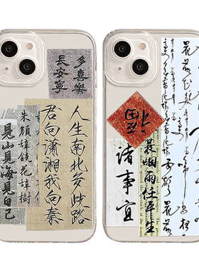 适用一蓑烟雨任平生手机壳一加