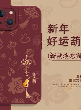 好运葫芦适用苹果15promax手机壳iPhone16红色17新年2026款14平安13喜乐11马年12mini妈妈x/xs新款xr女8plus7