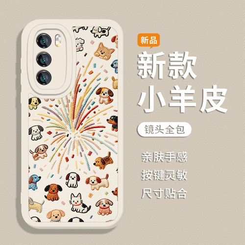 适用荣耀手机壳刺绣烟花小狗