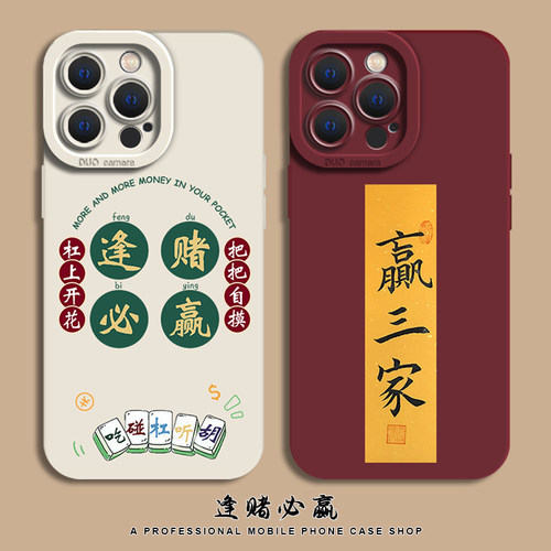 逢赌必赢手机壳适用vivo/oppo