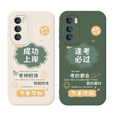 适用成功上岸手机壳一加iqoo红米