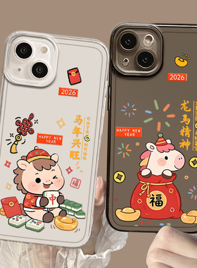 马年兴旺适用华为mate80手机壳pura70新年60pro本命年50透明40新款nova13限定14可爱15女生12/11/10/9/8/7/30