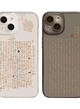 适用于般若波罗蜜手机壳华为透明