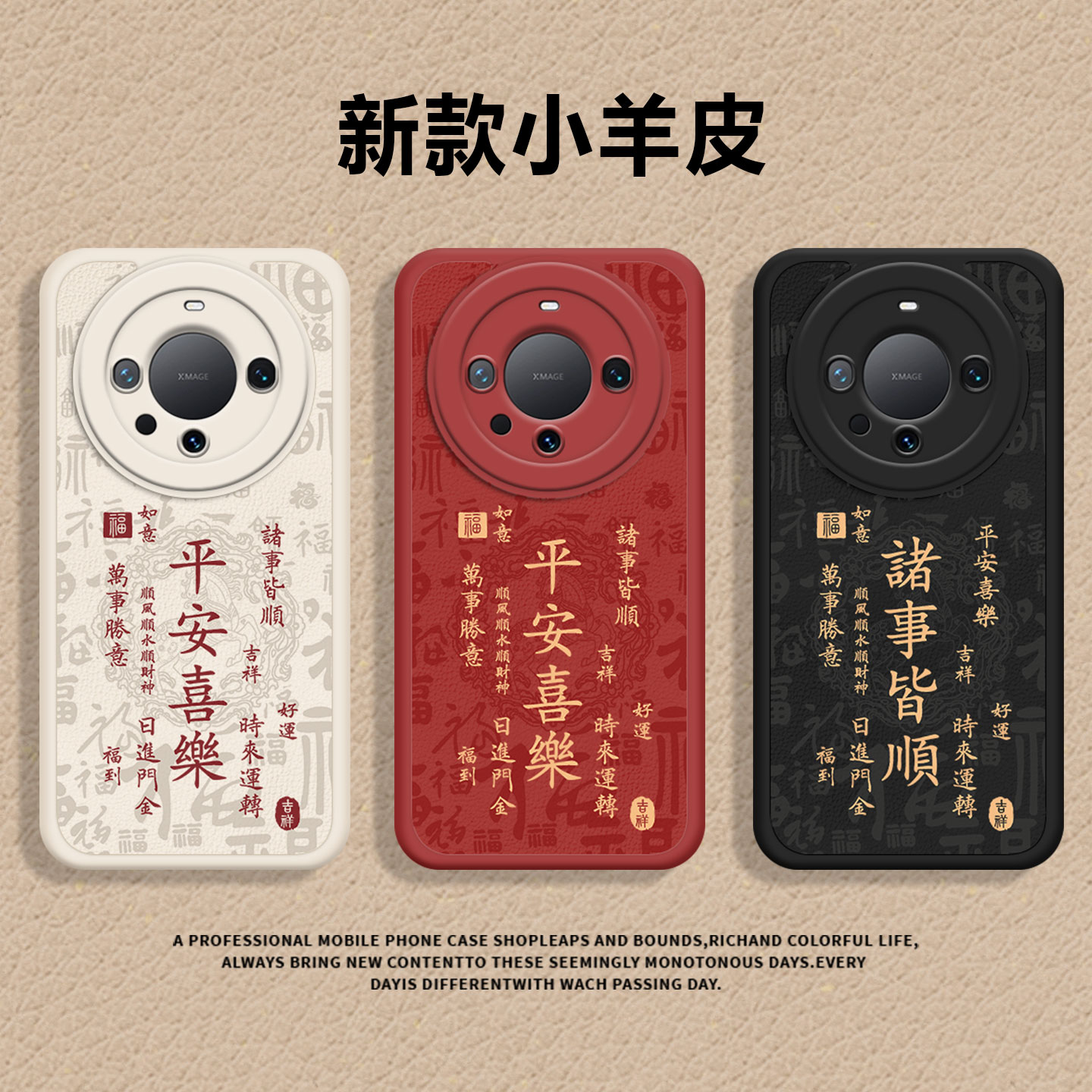 适用华为系列手机壳马纹诸事皆顺