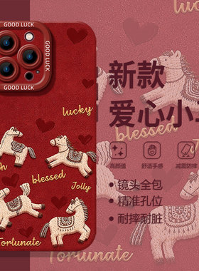爱心小马适用小米17promax手机壳15刺绣12马年13红色14红米k90k80k70k60k50k40k30高级note11新年10过年turbo