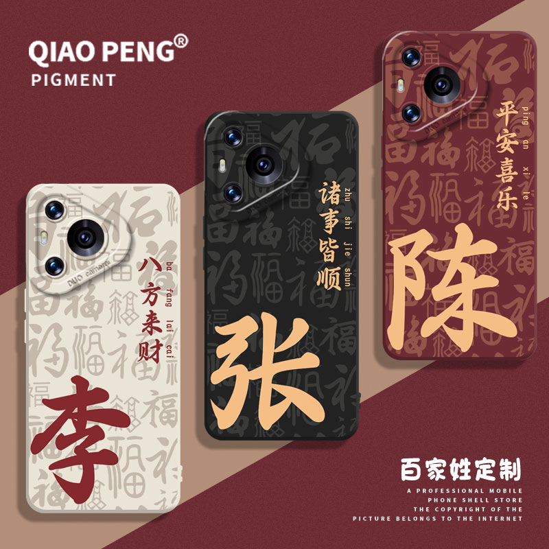 百家姓定制手机壳适用荣耀系列