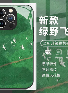绿野飞鸟适用小米13pro手机壳15新款14绿色12小清新17max红米k80k90k70k60k50k40春天note11高级10玻璃turbo4