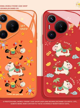 可爱小马适用华为mate80promax手机壳pura70马年nova14新年13本命年12情侣p60红色50橙色p40/11/10/9/8/7/6/5