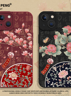 国风花朵适用小米17promax手机壳15牡丹12桃花13福字11红米k90k80k70k60k50k40红色note14老人10妈妈turbo4/9