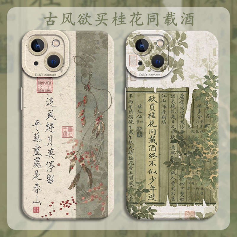 适用欲买桂花同载酒手机壳oppo