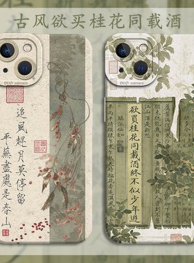 古风欲买桂花同载酒适用opporeno15pro手机壳13/11/14/12国风findx9/x7ultra/x8书法x6新中式10/9/8/7/6/4/x5