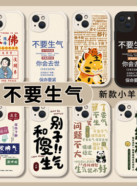 适用小米14pro手机壳17/13不要生气12小羊皮10/11ultra红米k80k70k60情绪稳定k50文字k40不k90发脾气note9软s