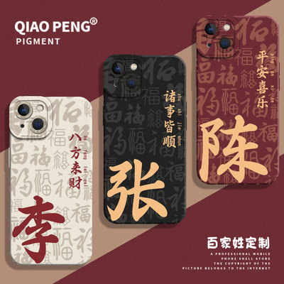 百家姓定制手机壳适用苹果系列