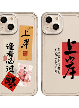 适用公主请上岸手机壳小米/红米