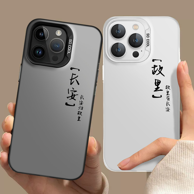 长安故里手机壳适用苹果