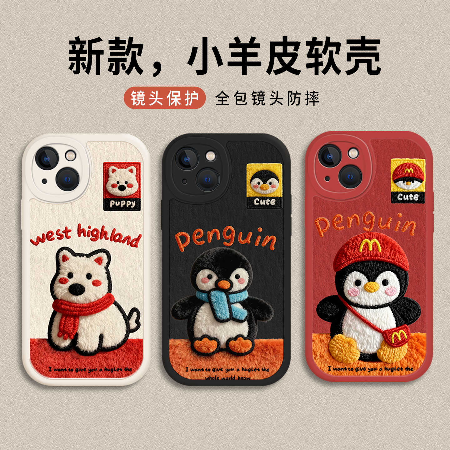 适用苹果手机壳毛绒围巾企鹅小狗