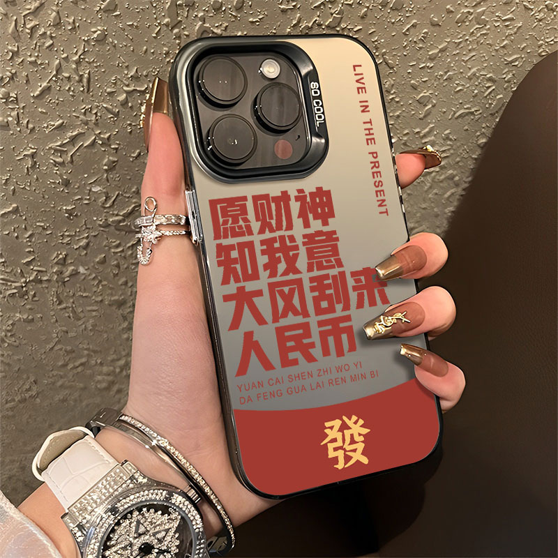 适用苹果系列手机壳愿财神知我意