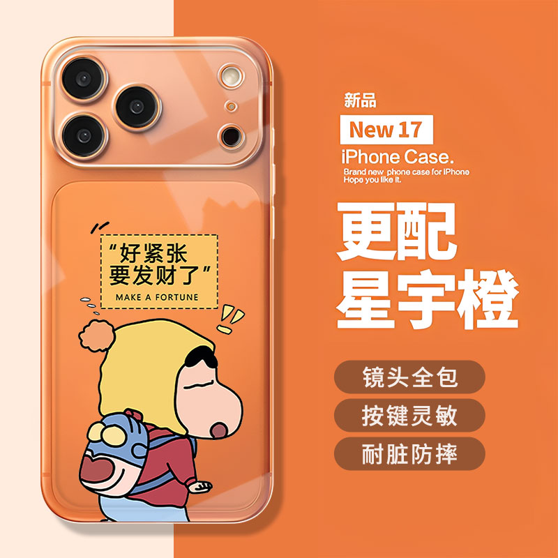 适用苹果系列手机壳发财蜡笔小新